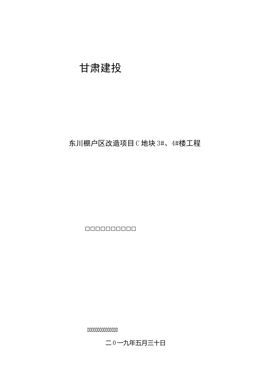 安全隐患排岗位职责_第1页