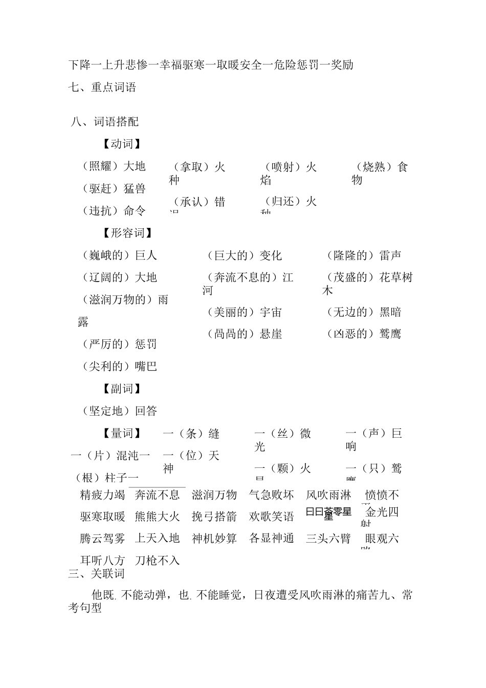 部编版四年级语文上册第四单元知识点考点汇总及单元测验_第2页