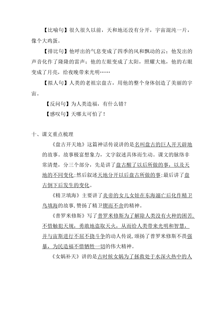 部编版四年级语文上册第四单元知识点考点汇总及单元测验_第3页