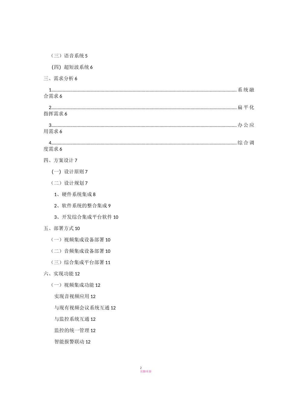 综合系统集成解决方案_第2页