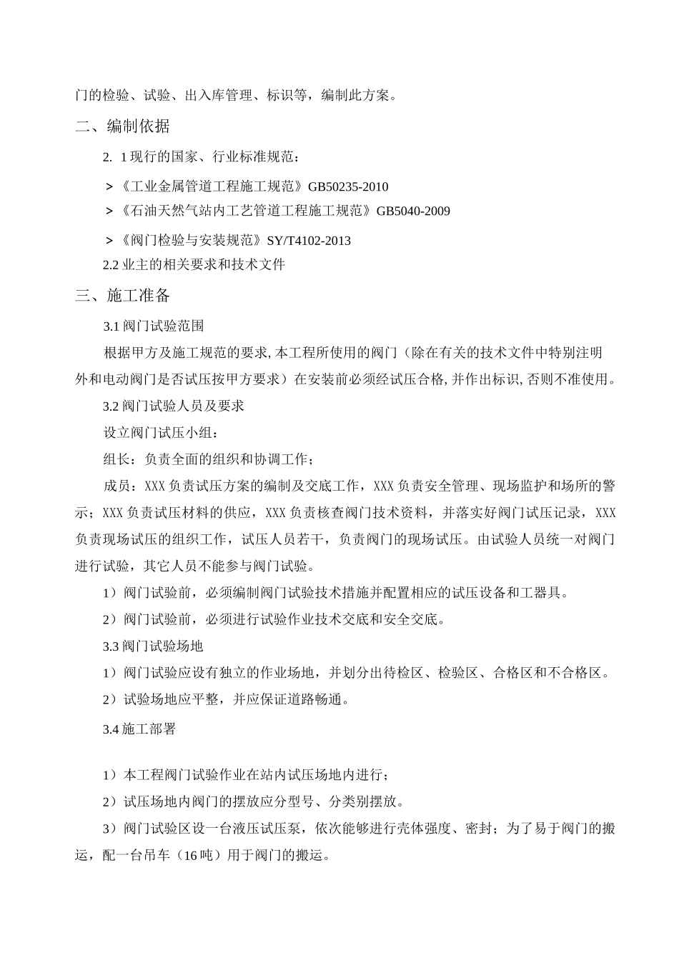 阀门试压方案_第2页