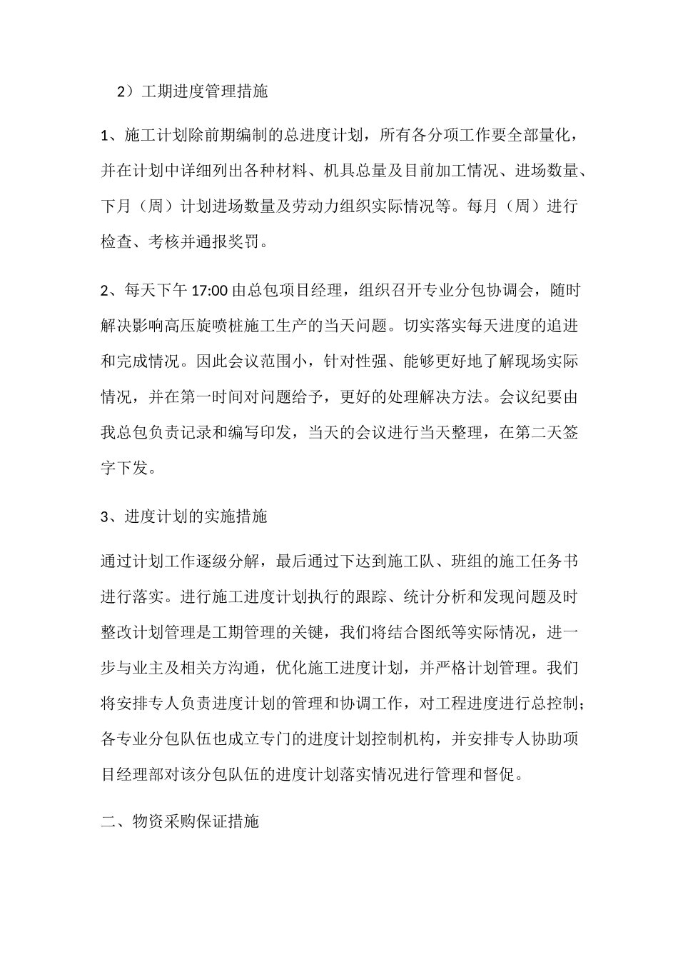 施工单位对分包单位的管理制度13577_第2页