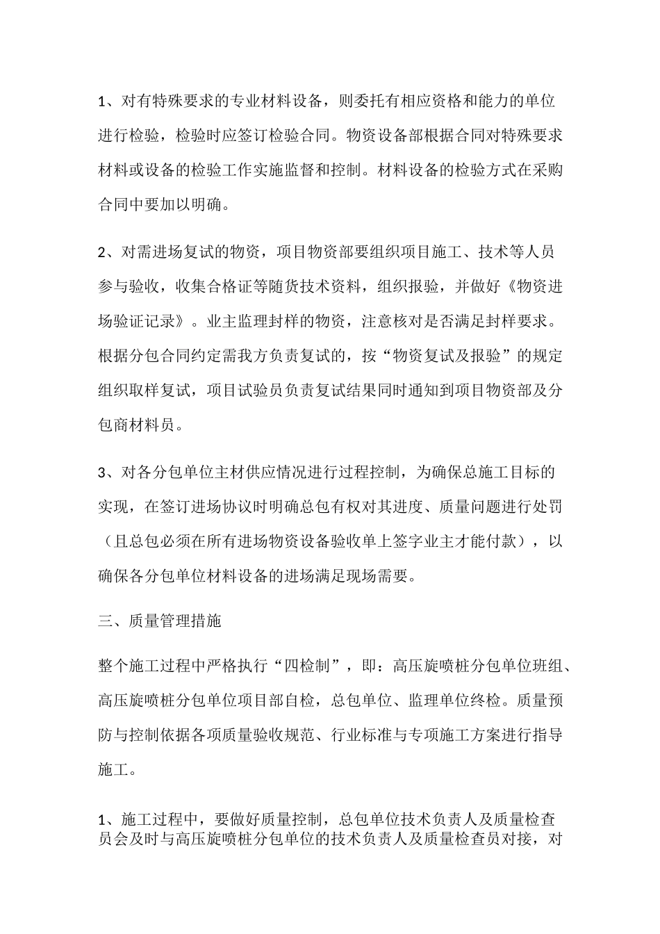 施工单位对分包单位的管理制度13577_第3页