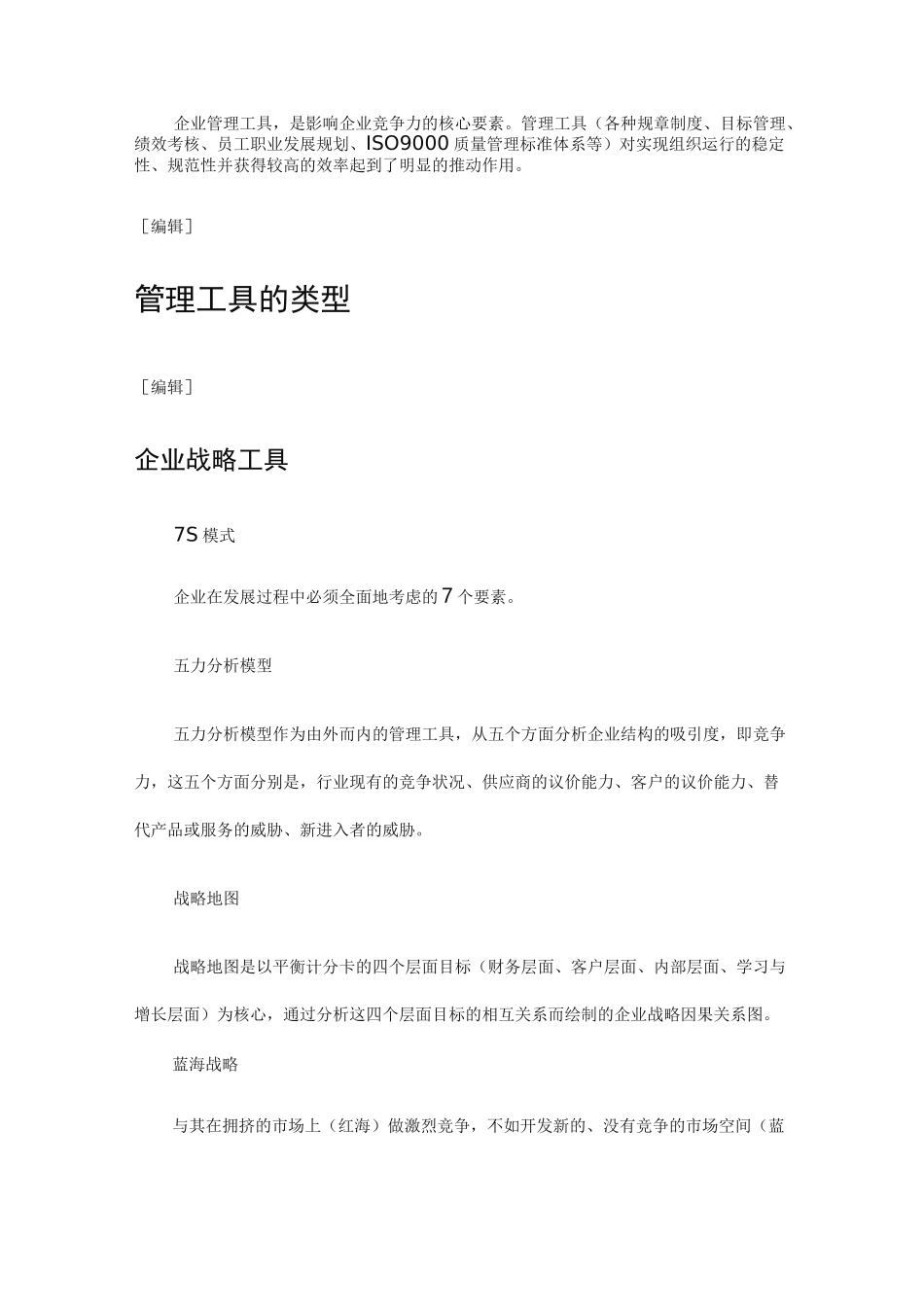 (企业管理工具)管理工具_第2页