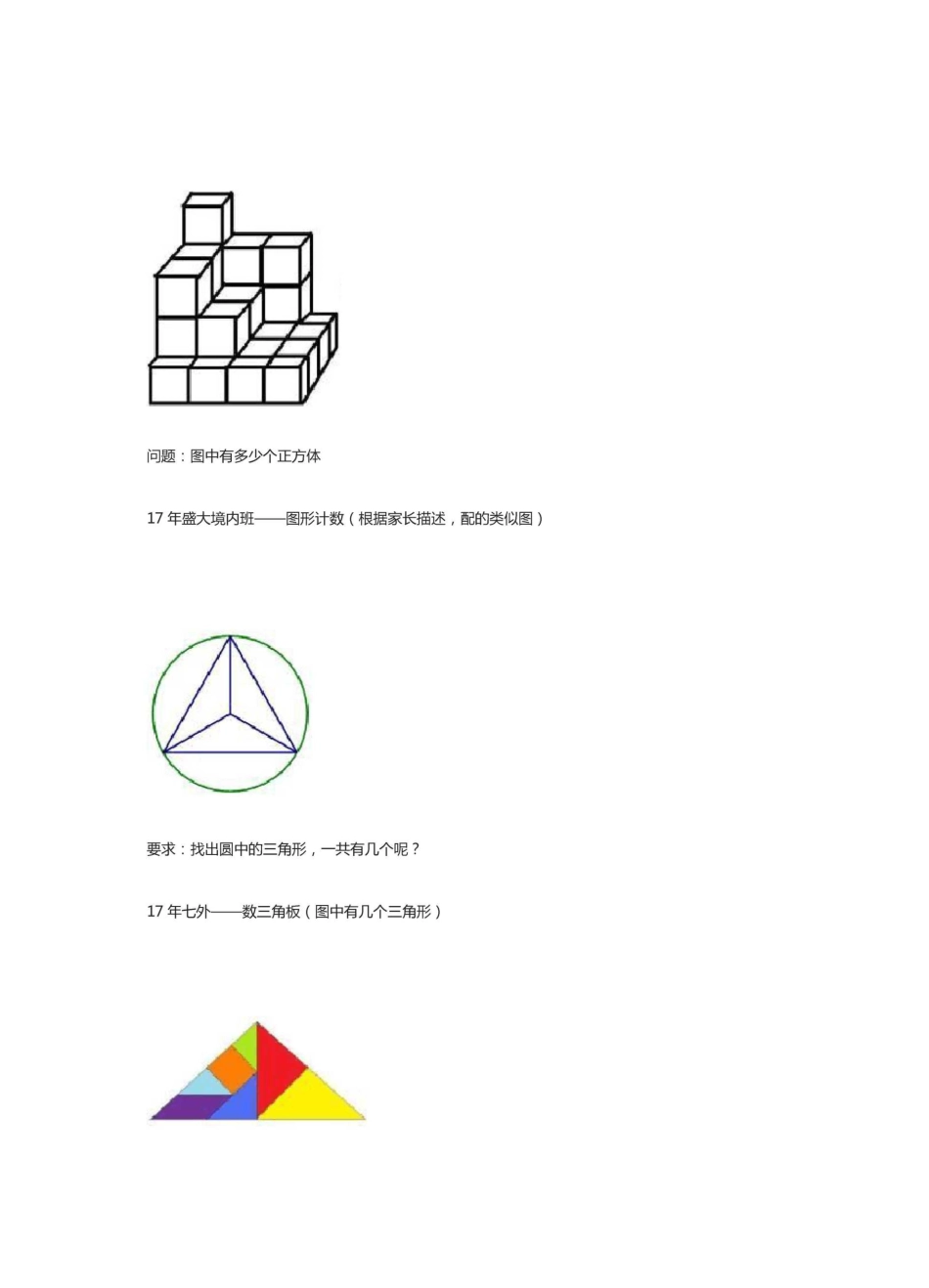 幼升小数学7种思维类题型详解_第3页