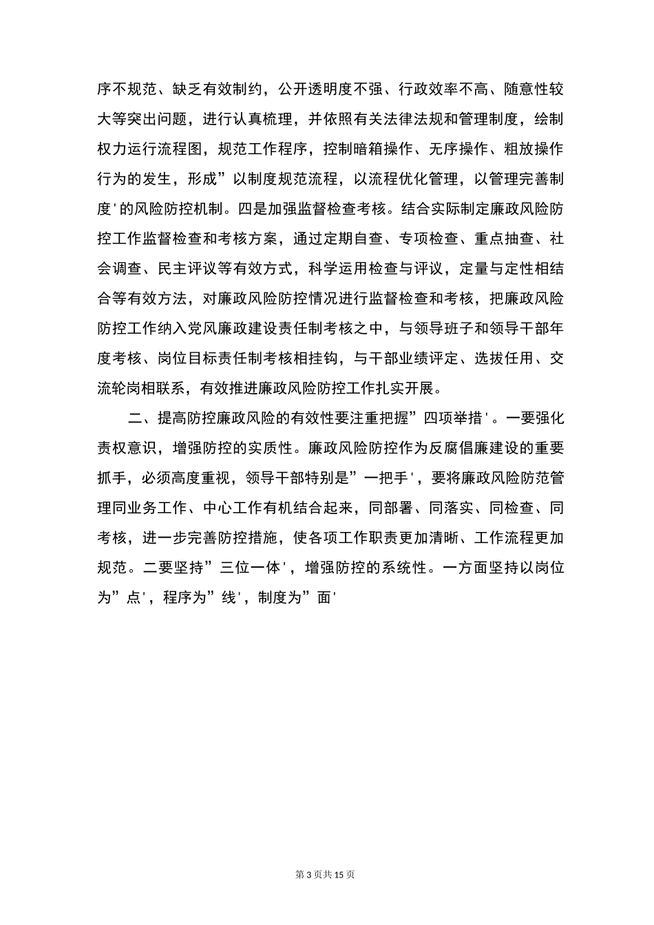 存在的廉洁风险及应对措施_第2页