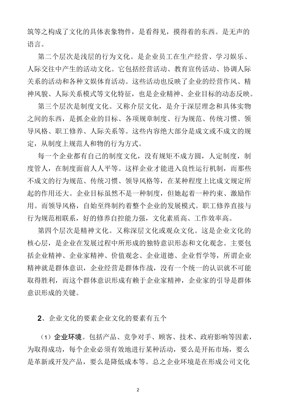 企业文化对企业发展的作用_第2页