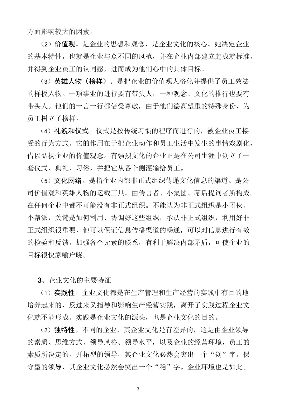 企业文化对企业发展的作用_第3页