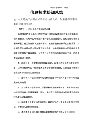 信息技术培训总结
