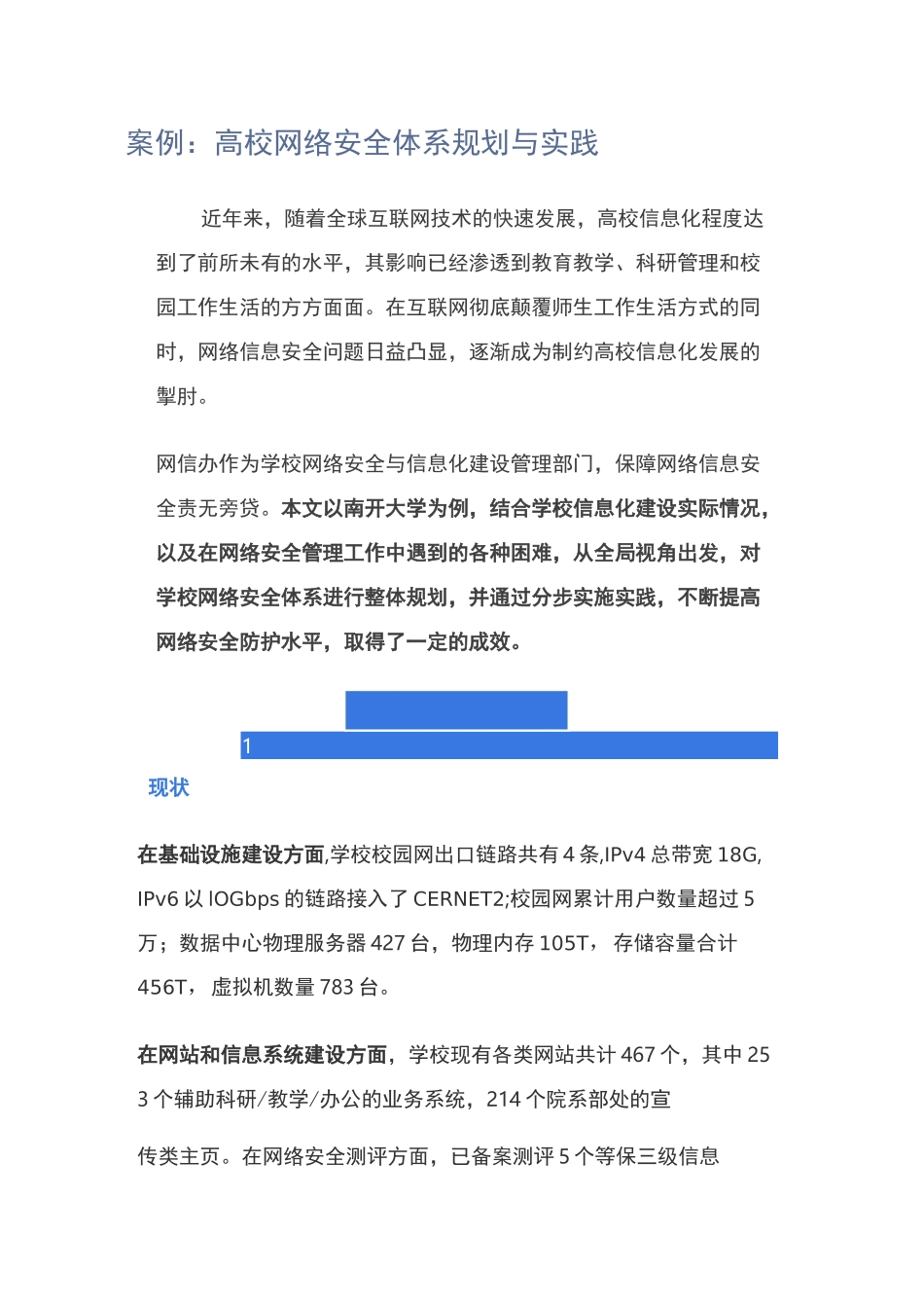 高校网络安全体系规划与实践_第1页