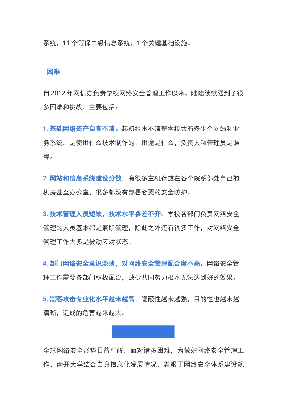 高校网络安全体系规划与实践_第2页