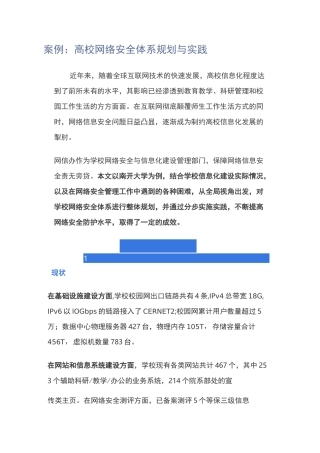 高校网络安全体系规划与实践