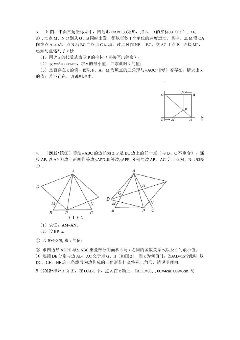 相似三角形综合题(中考)_第2页