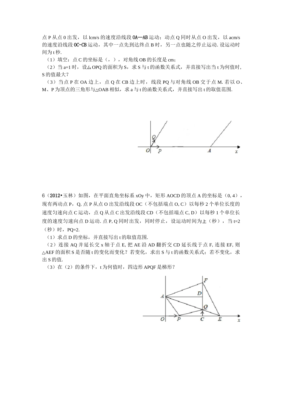 相似三角形综合题(中考)_第3页