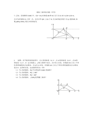 相似三角形综合题(中考)