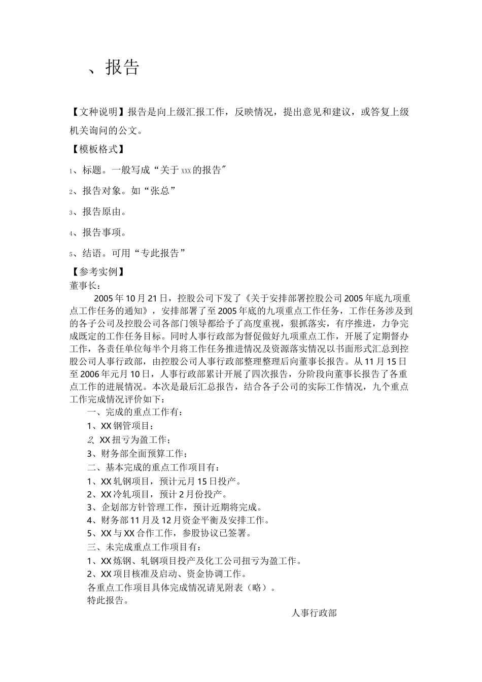 社区工作者常见公文模板_第2页