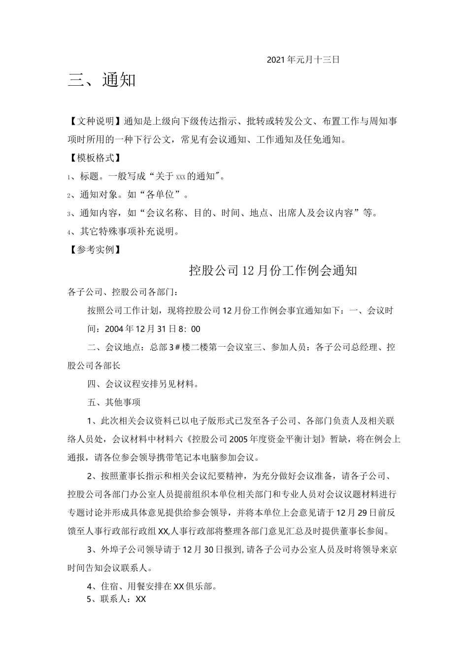 社区工作者常见公文模板_第3页