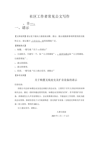 社区工作者常见公文模板