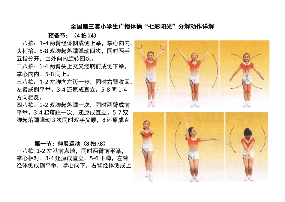 七彩阳光分解动作详解_第1页