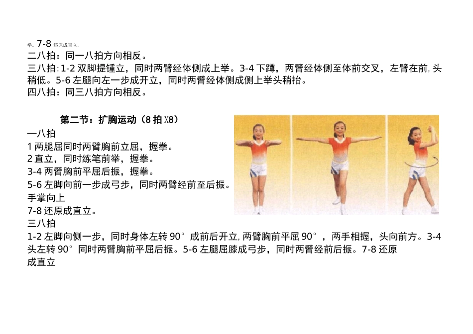 七彩阳光分解动作详解_第2页