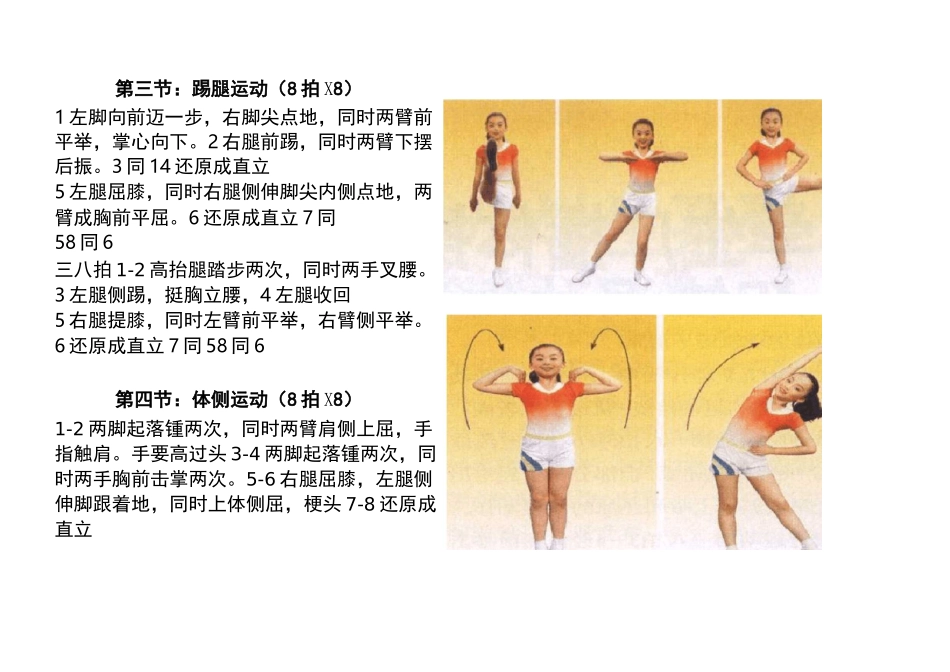 七彩阳光分解动作详解_第3页