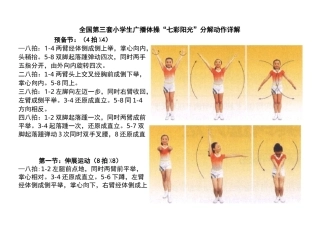 七彩阳光分解动作详解