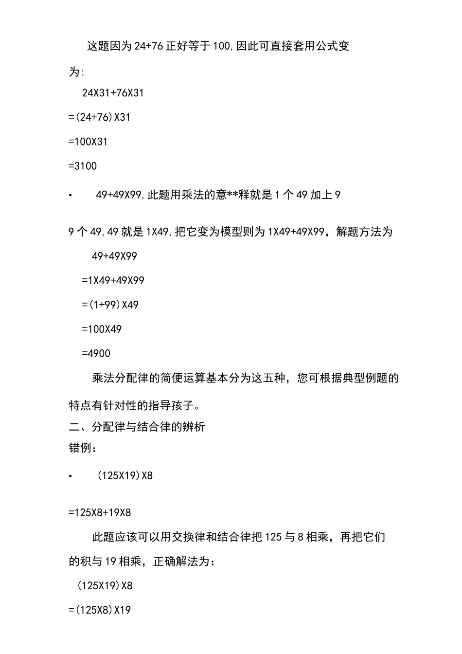 乘法结合律和乘法分配律练习题集_第3页