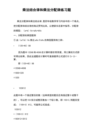 乘法结合律和乘法分配律练习题集
