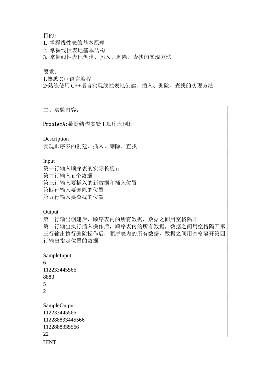 数据结构实验报告(实验)_第2页