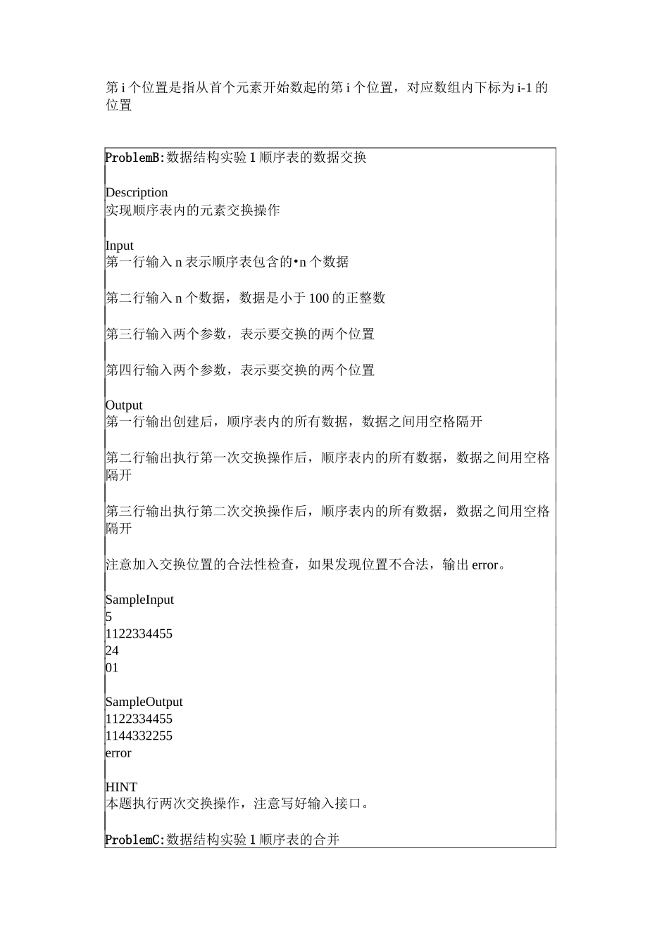 数据结构实验报告(实验)_第3页