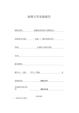 数据结构实验报告(实验)