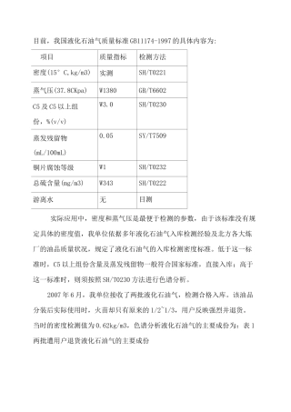 《石油标准》石油液化气标准