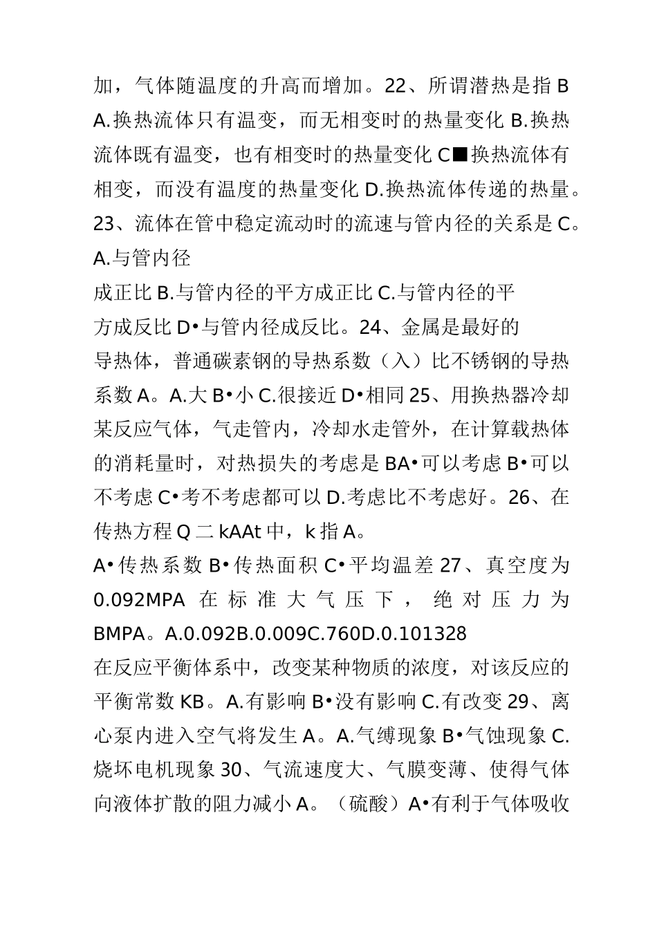 化工基础知识题库_第3页