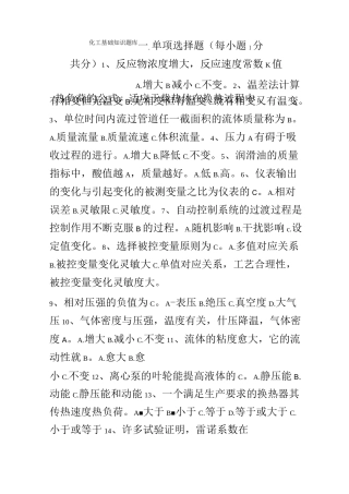 化工基础知识题库