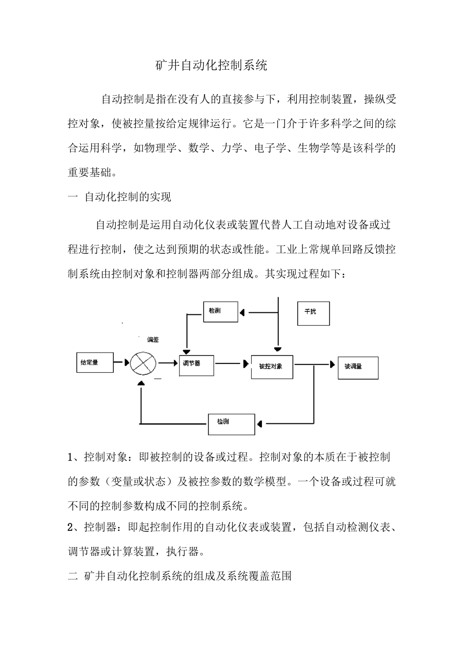 矿井自动化控制系统_第1页
