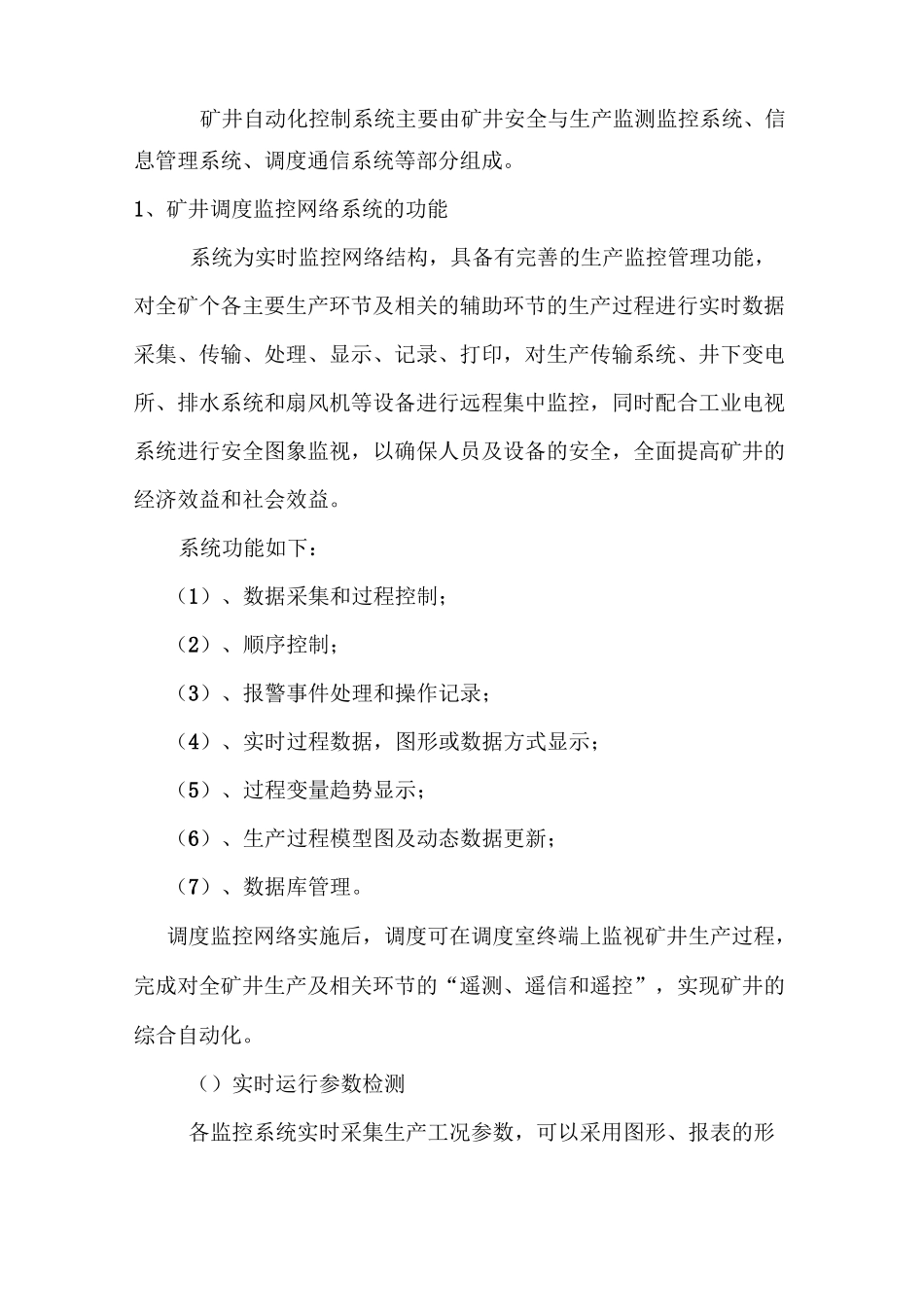 矿井自动化控制系统_第2页