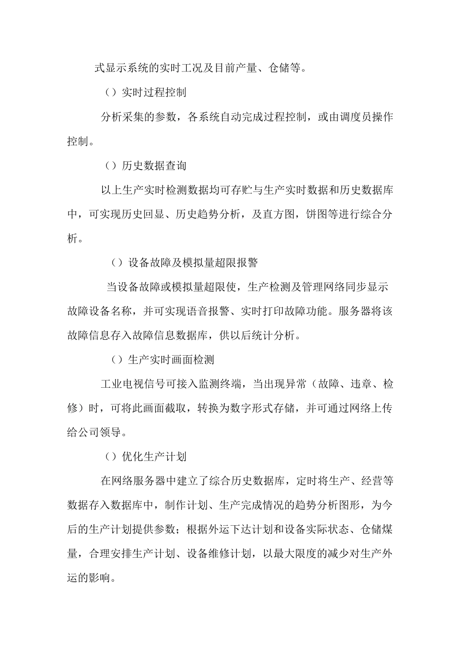 矿井自动化控制系统_第3页