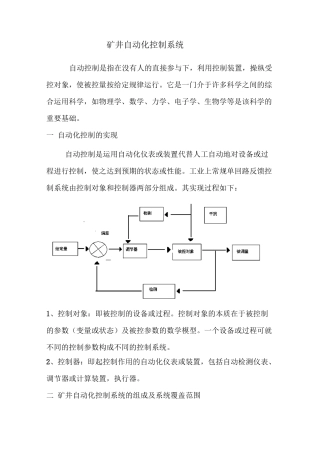 矿井自动化控制系统