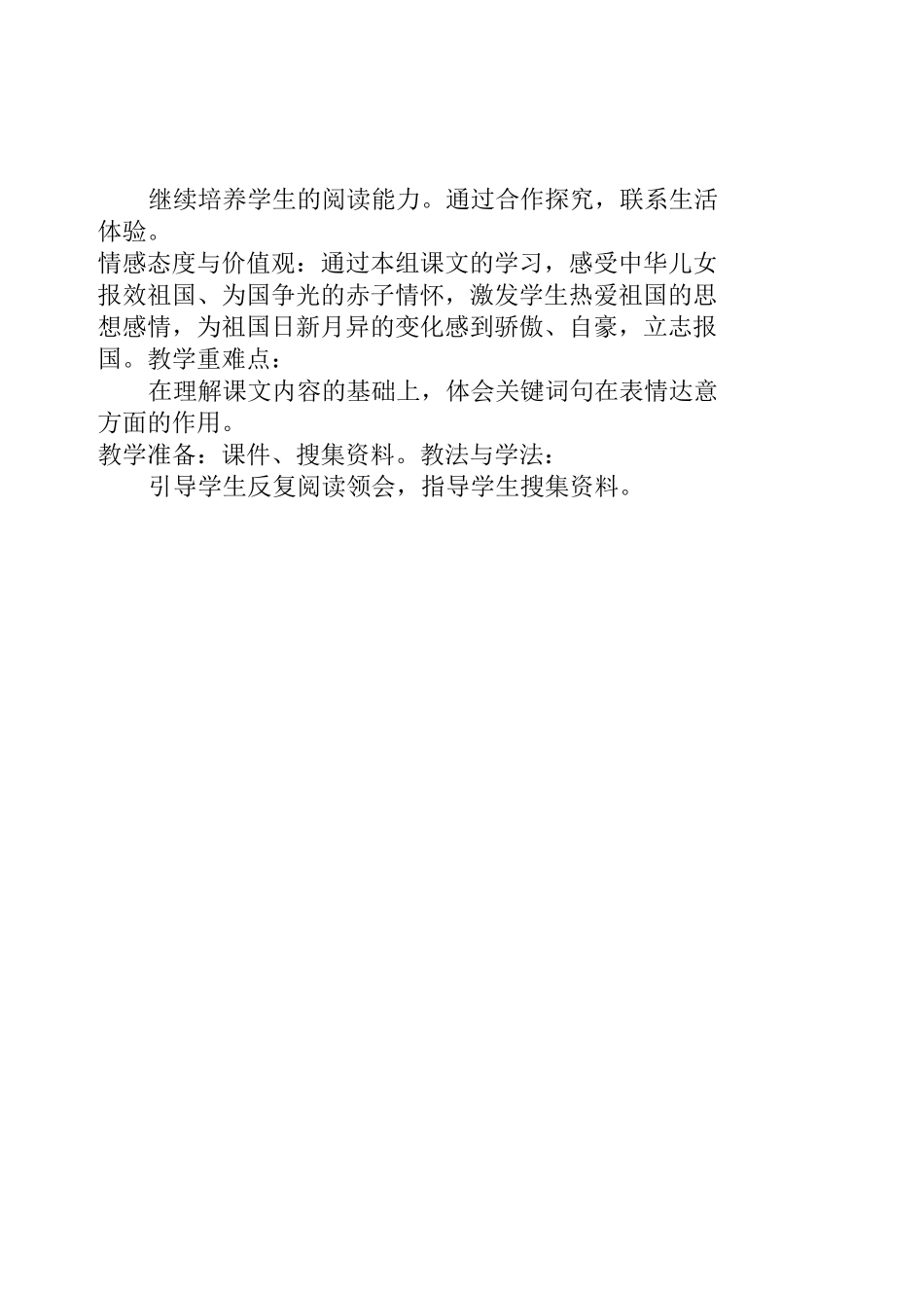 人教版六年级语文上册全册三维目标_第3页