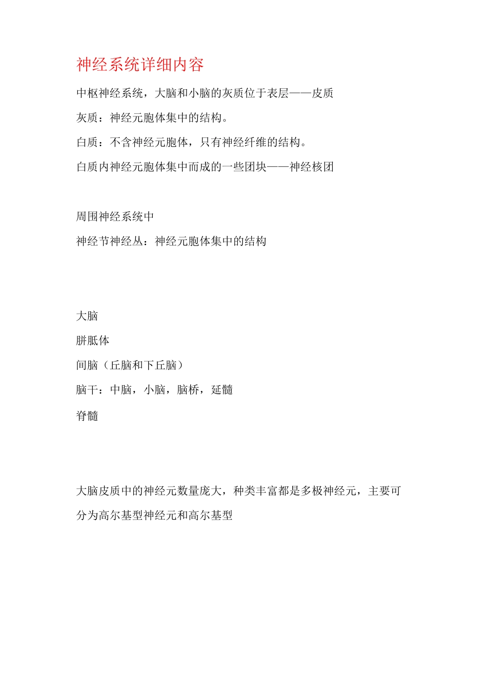 神经系统笔记_第3页