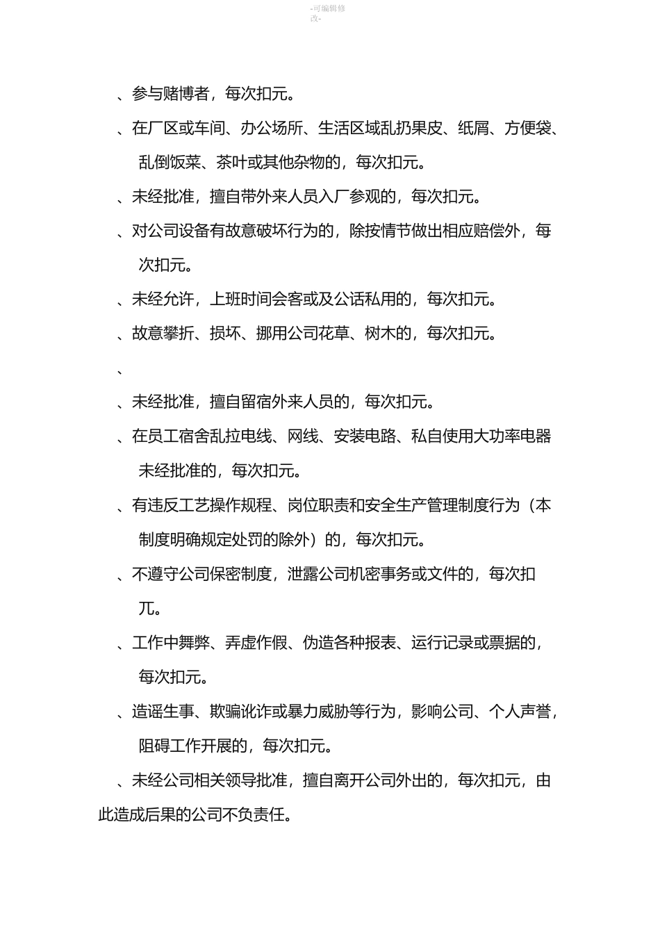 生产车间奖惩制度_第2页