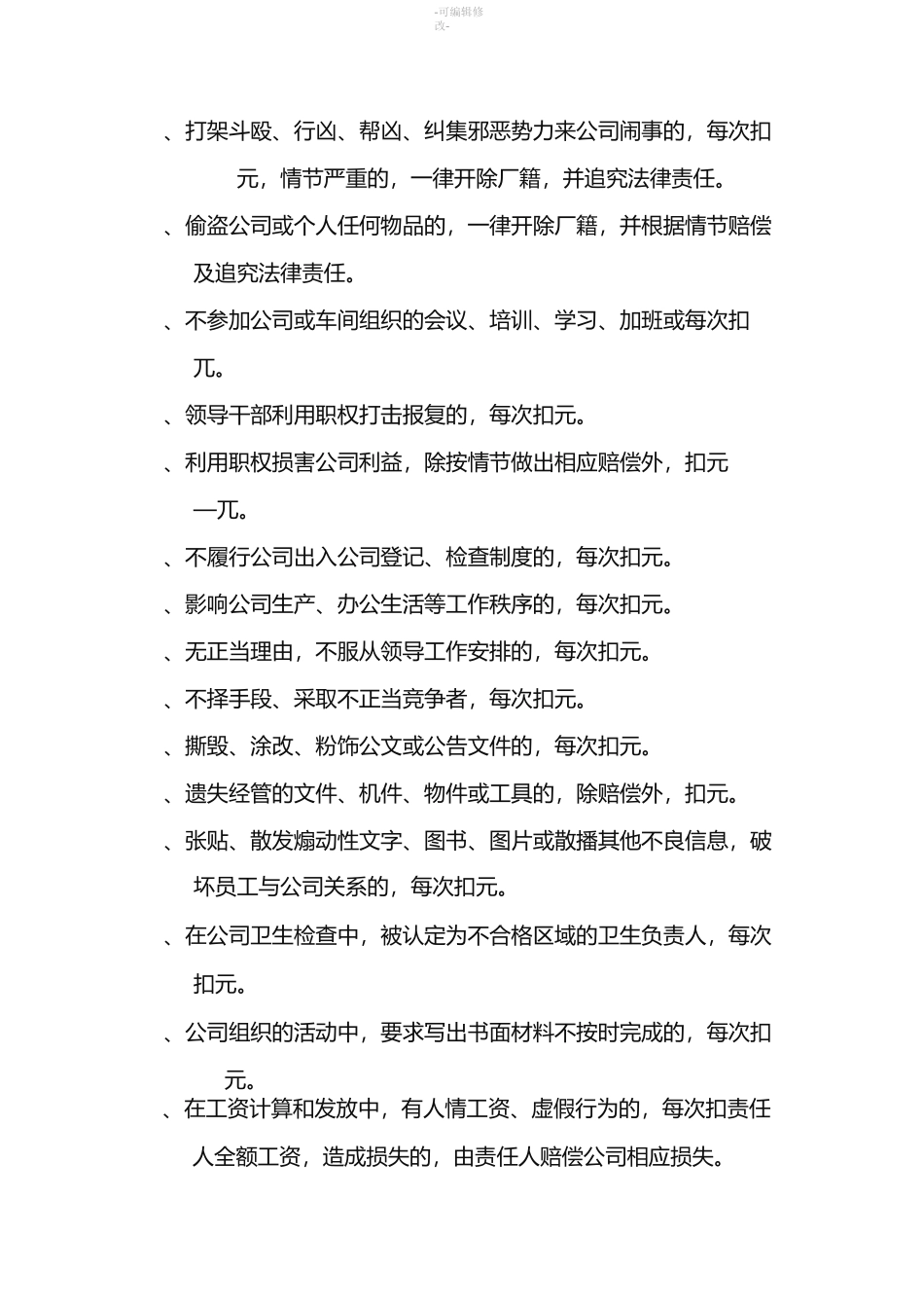 生产车间奖惩制度_第3页