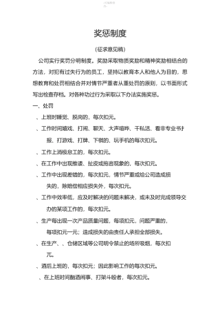 生产车间奖惩制度
