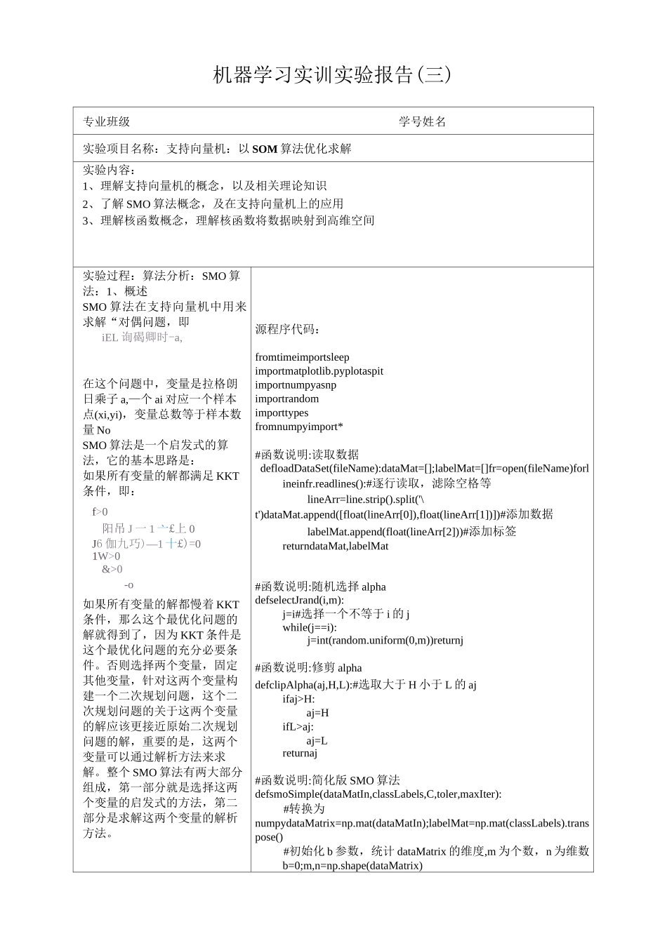 机器学习实验之支持向量机_第1页