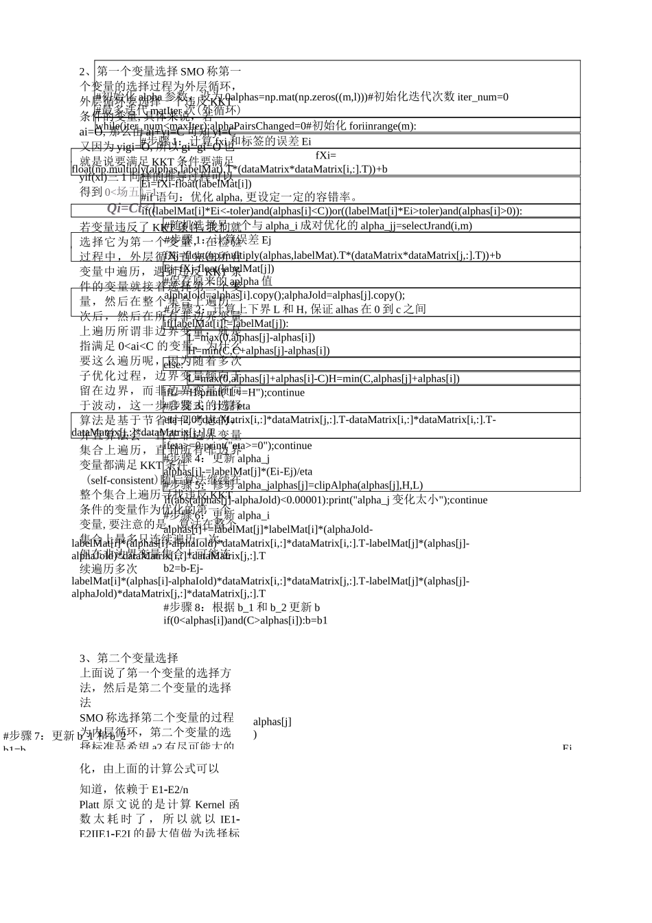 机器学习实验之支持向量机_第2页