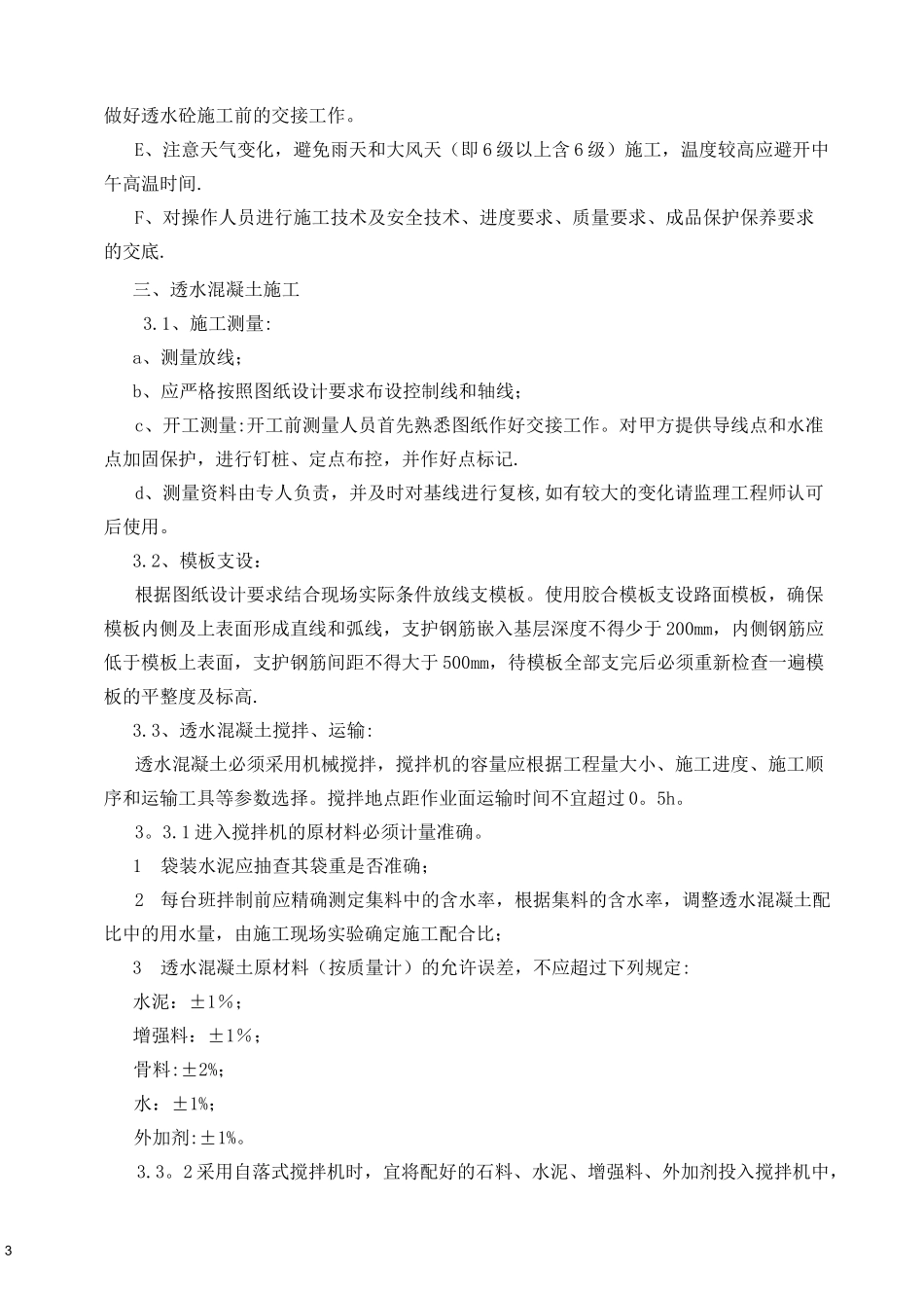 学校彩色透水混凝土施工方案_第3页