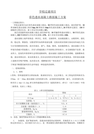 学校彩色透水混凝土施工方案