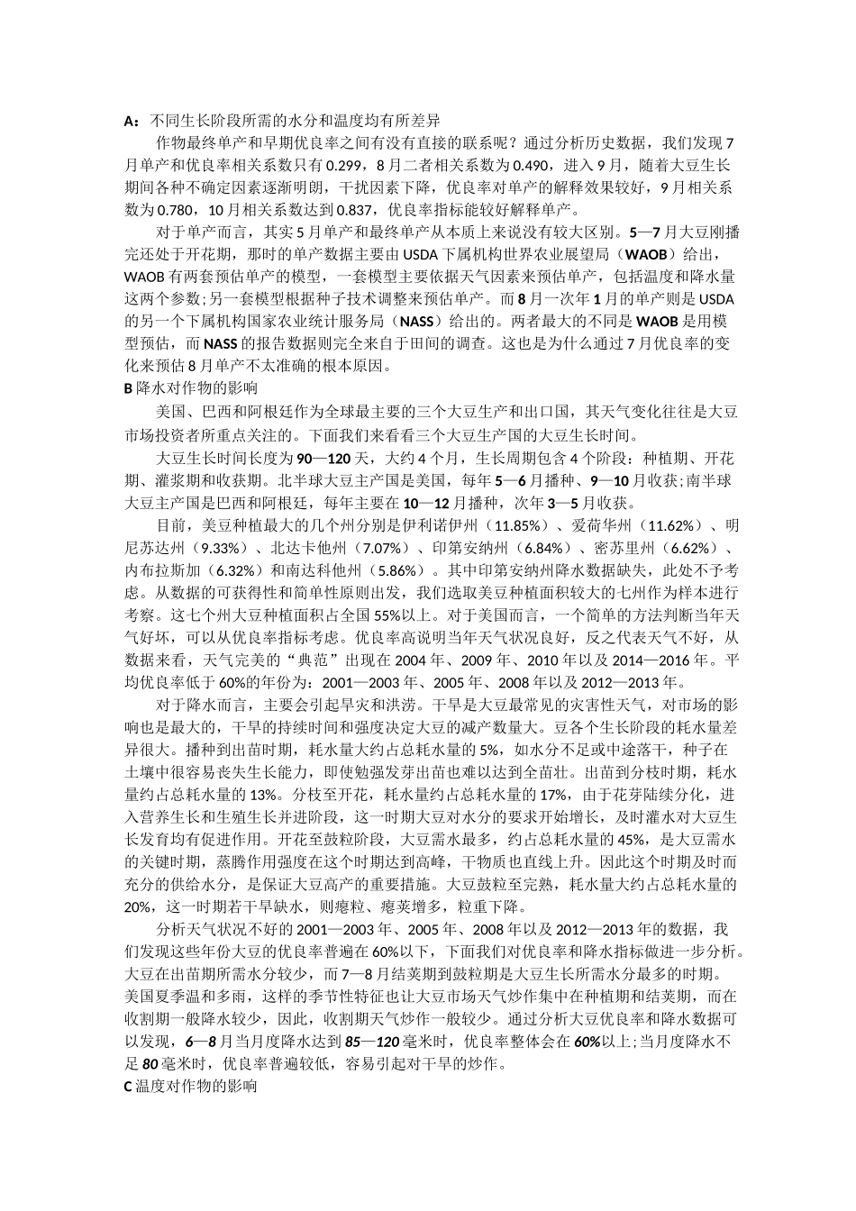 大豆和玉米生长期_第3页