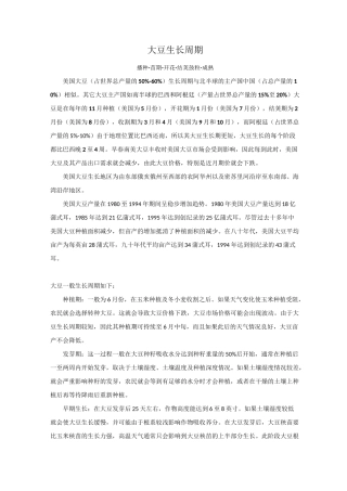 大豆和玉米生长期