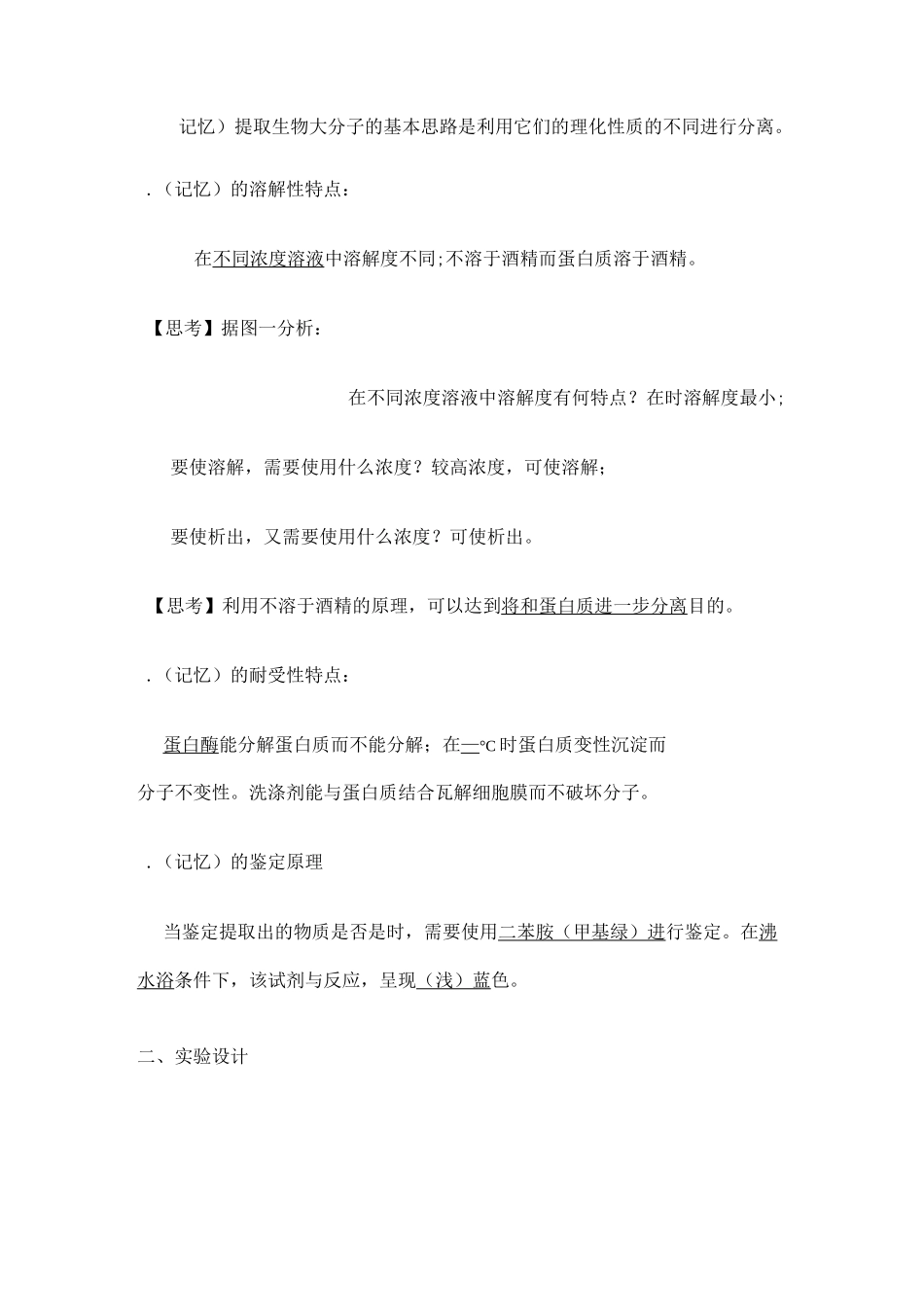 大肠杆菌生产制备重组人胰岛素工艺_第2页